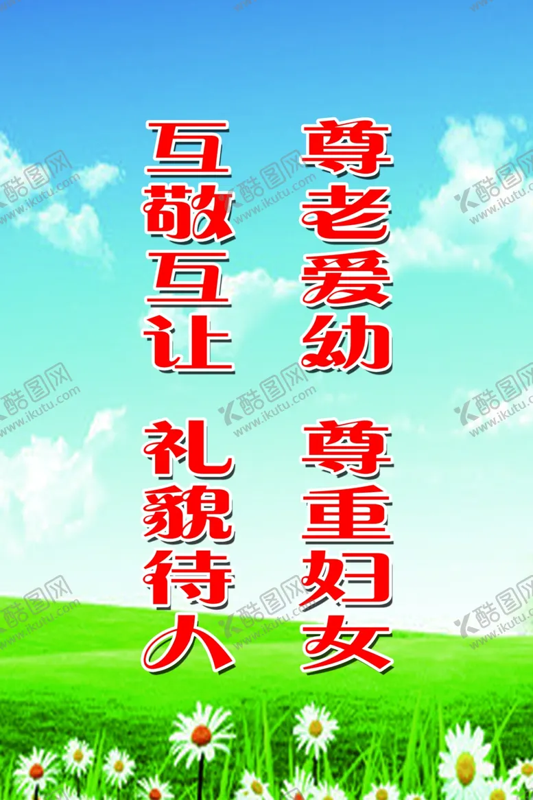 编号：36189006271832181338【酷图网】源文件下载-宣传标语