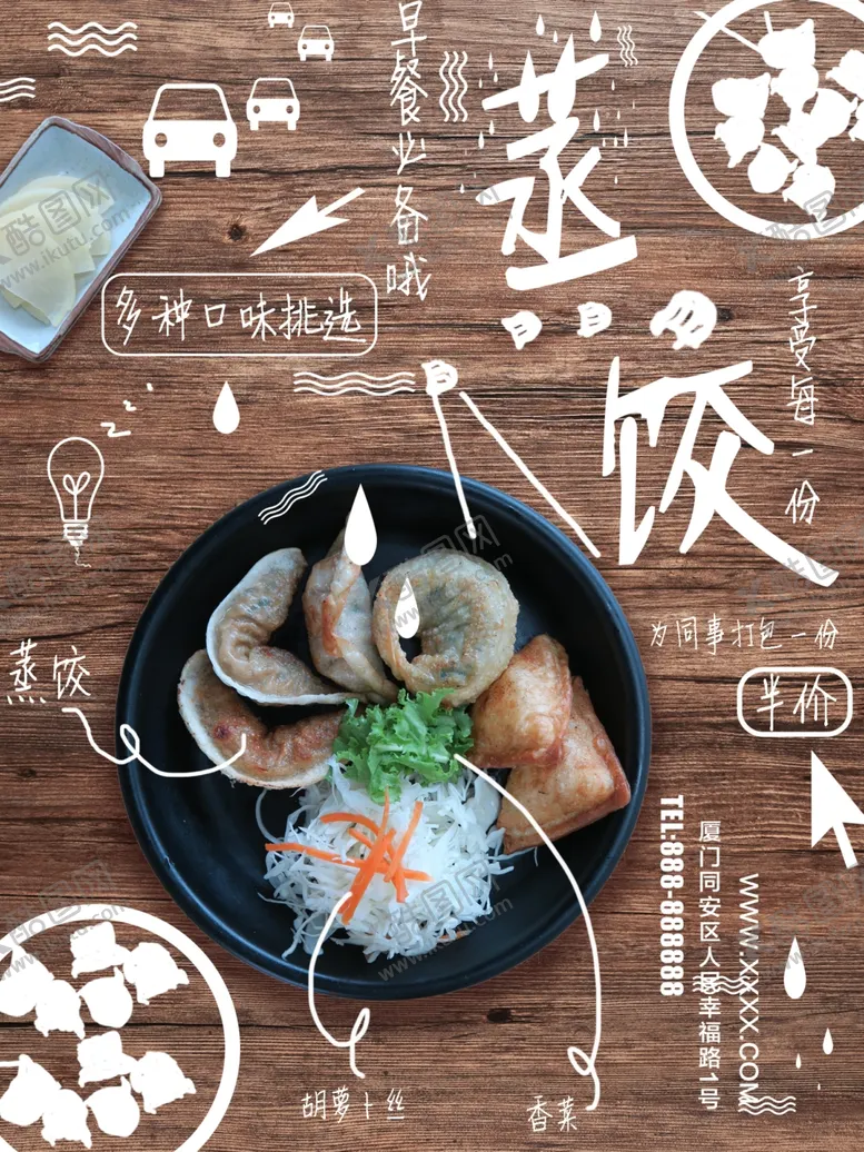编号：80113607020018399993【酷图网】源文件下载-蒸饺