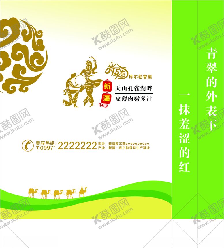 编号：79923907141518045188【酷图网】源文件下载-香梨手提袋