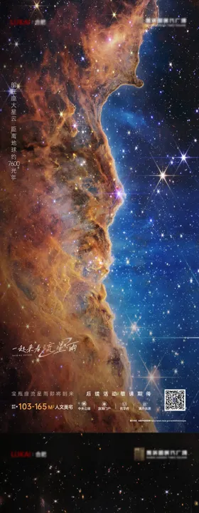 宇宙星球星系借势系列单图