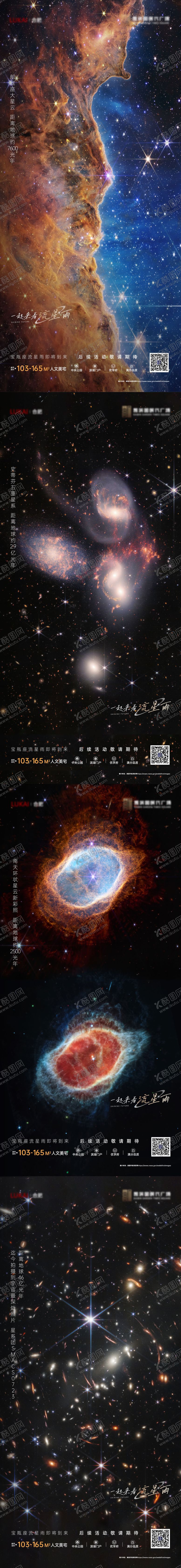 编号：86120212051313111068【酷图网】源文件下载-宇宙星球星系借势系列单图
