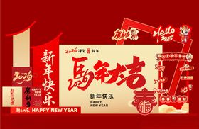 马年春节新春美陈物料拍照背景板