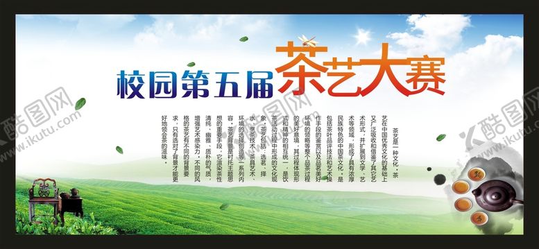 编号：12156710251141442561【酷图网】源文件下载-茶艺大赛