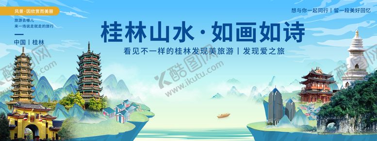 编号：19881006151953202128【酷图网】源文件下载-桂林印象城市旅游背景板