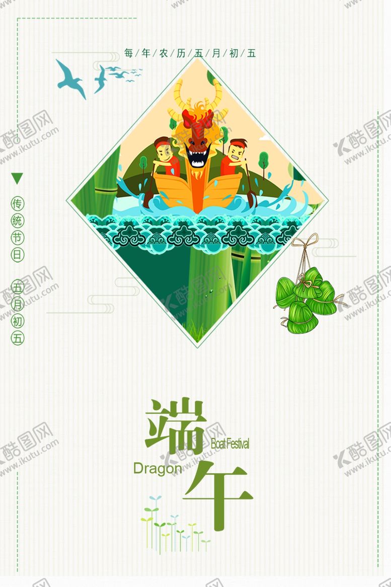 编号：91417607140224402985【酷图网】源文件下载-端午节