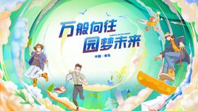 青年创业海报