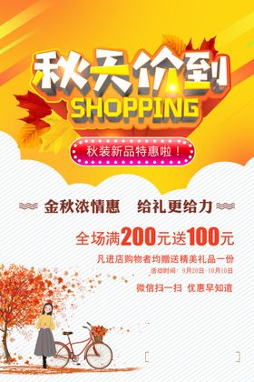 秋天价到