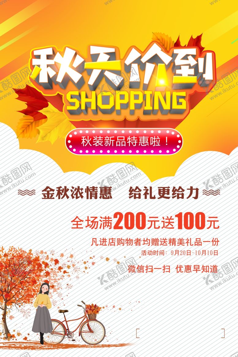 编号：41474006290534211451【酷图网】源文件下载-秋天价到