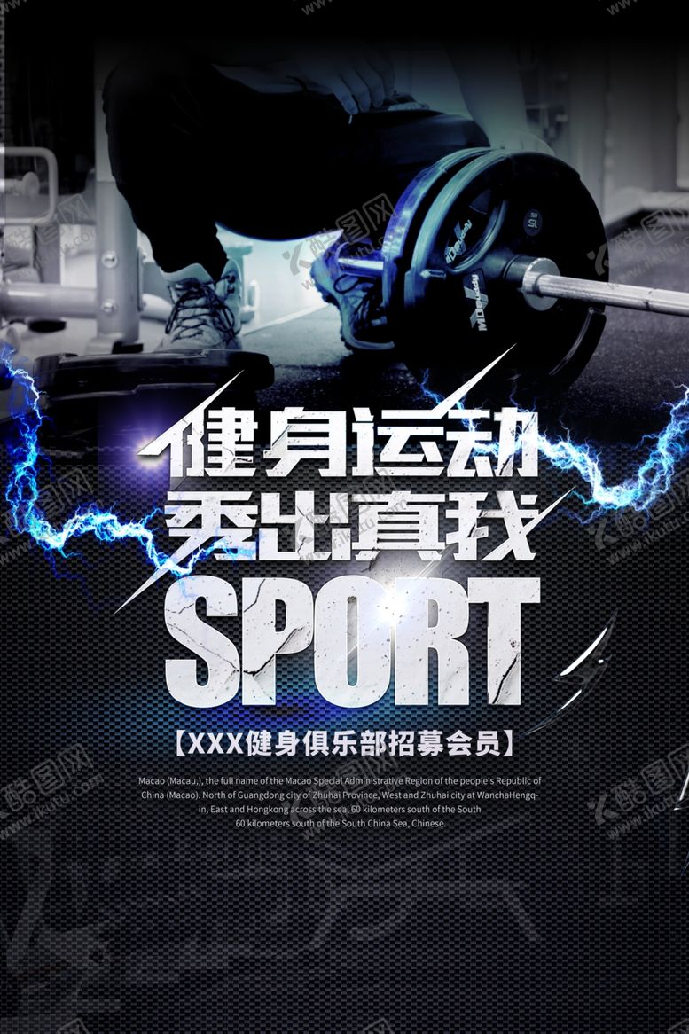 编号：26070010302348198105【酷图网】源文件下载-健身