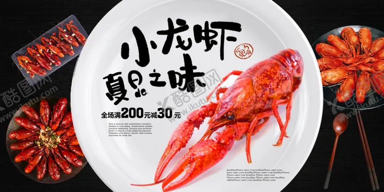 编号：30700710271322416188【酷图网】源文件下载-小龙虾烧烤盘子夏季夜市海报
