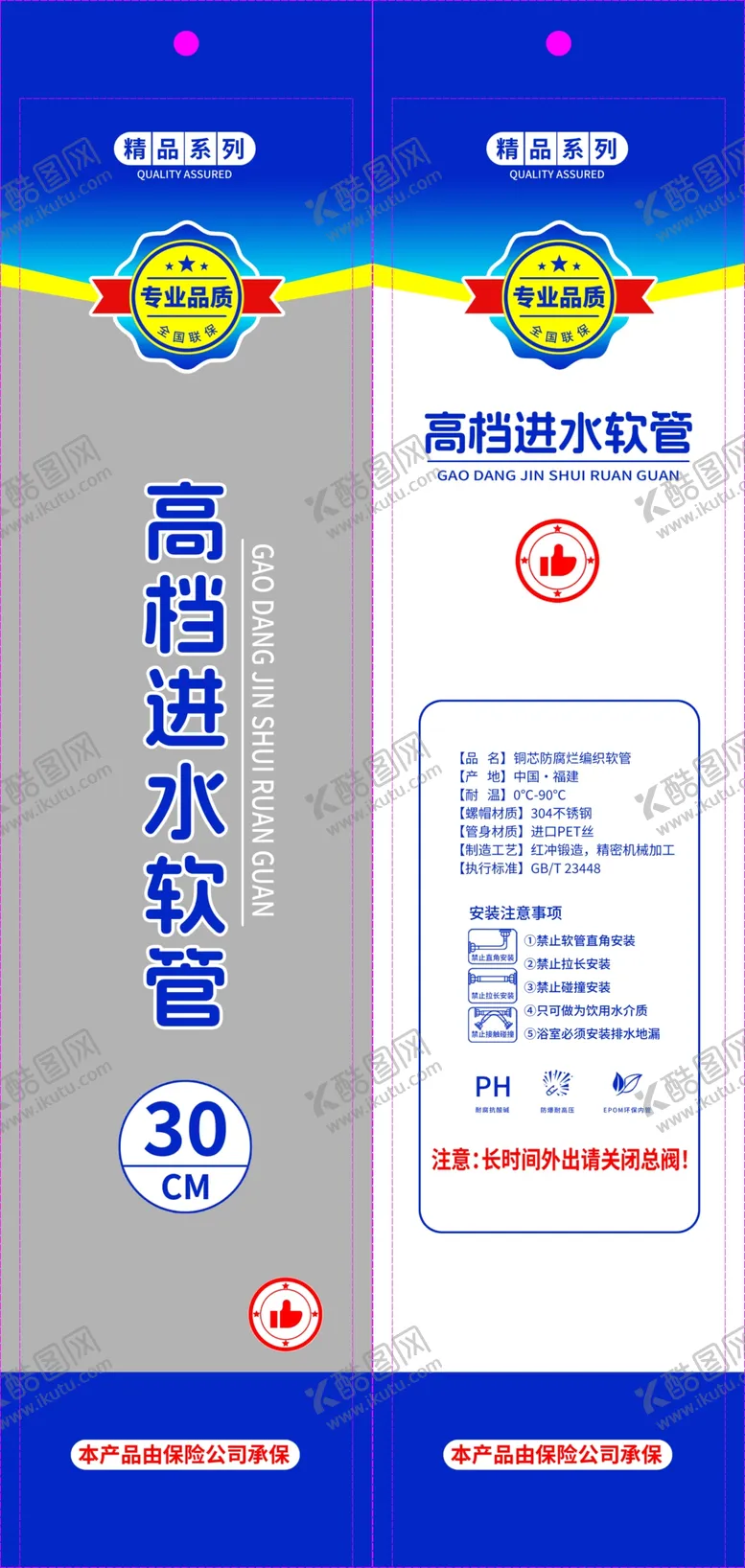 编号：70072001260743337137【酷图网】源文件下载-高档进水软管30cm