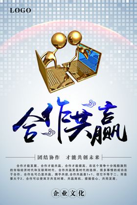 合作共赢