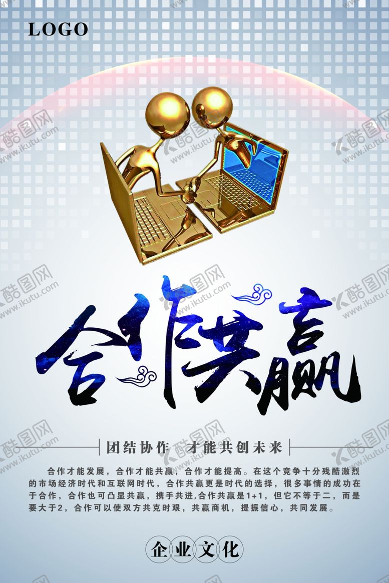 编号：11352010211754561571【酷图网】源文件下载-合作共赢