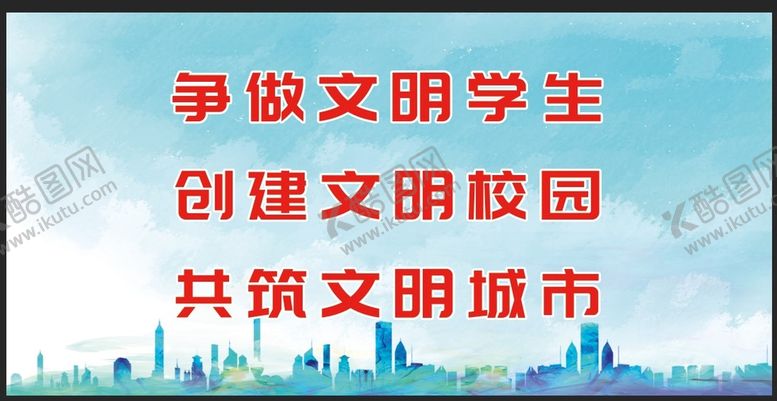 编号：43911911051201411208【酷图网】源文件下载-文明学生文明校园文明城市展板