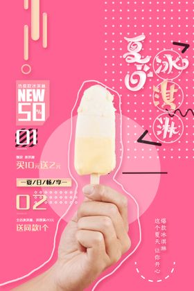 清凉夏季夏天促销创意海报