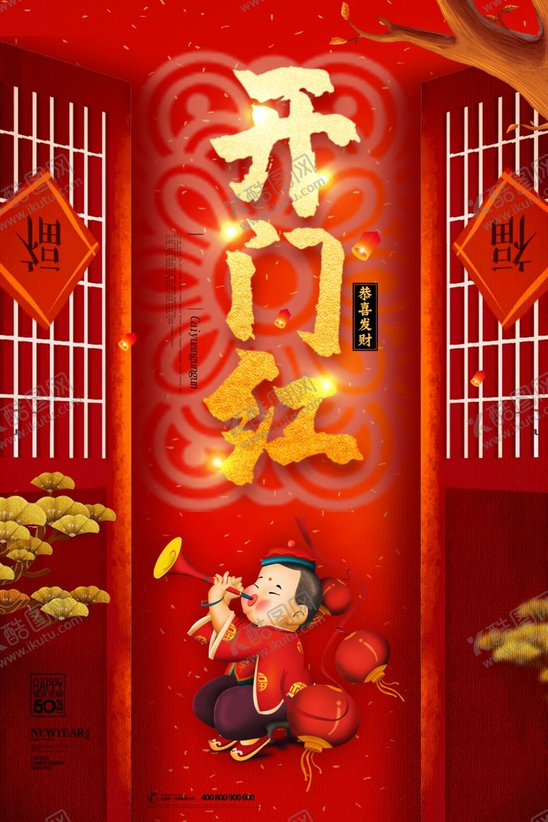 编号：55552703181848047538【酷图网】源文件下载-企业开门红海报