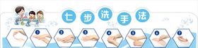 七步洗手法