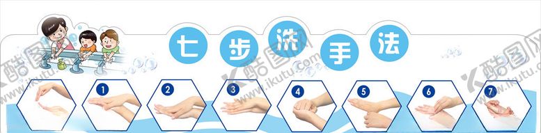 编号：16643307122247376150【酷图网】源文件下载-七步洗手法
