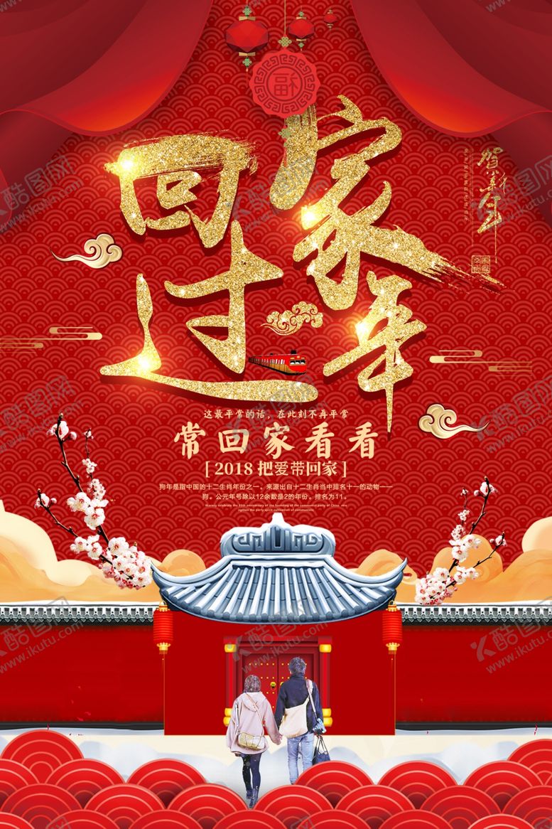 编号：65733810270518356565【酷图网】源文件下载-回家过年
