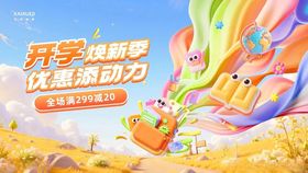 开学季助力孩子追逐梦想