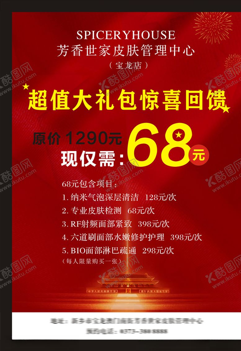编号：84796406272219317488【酷图网】源文件下载-国庆海报