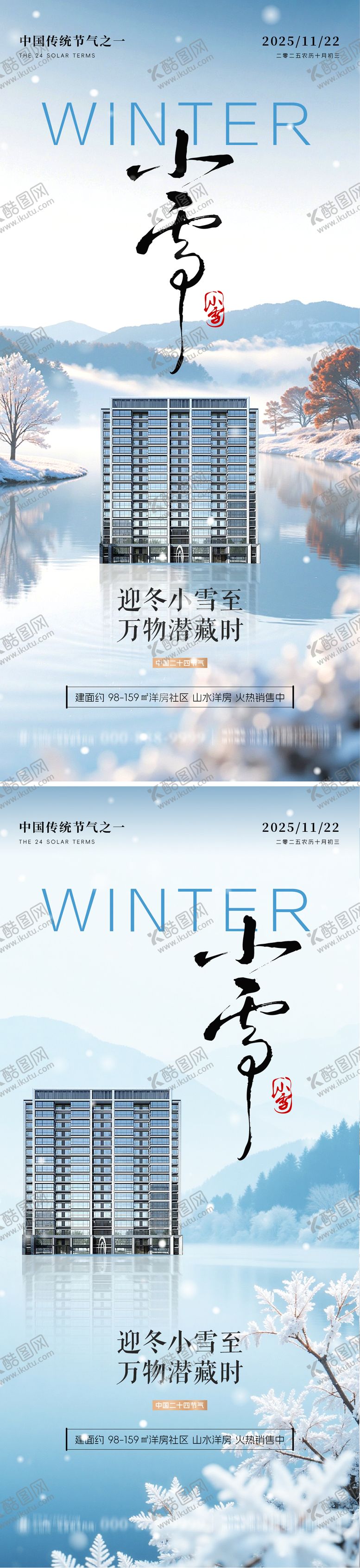编号：47278411190100543904【酷图网】源文件下载-小雪节气海报