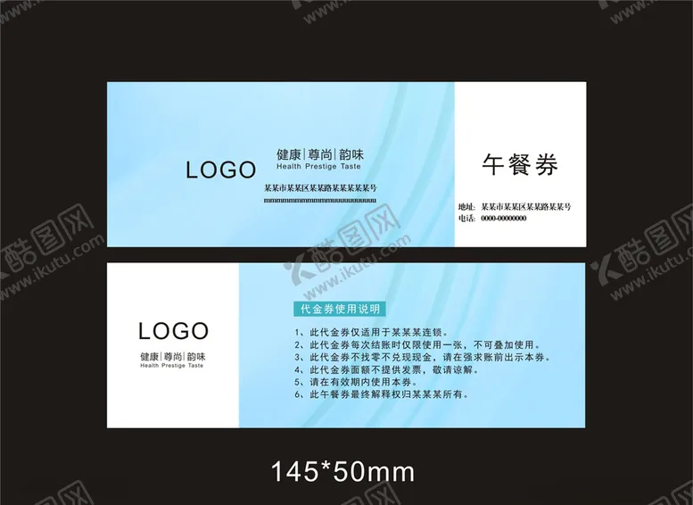 编号：60923706181958304166【酷图网】源文件下载-午餐券