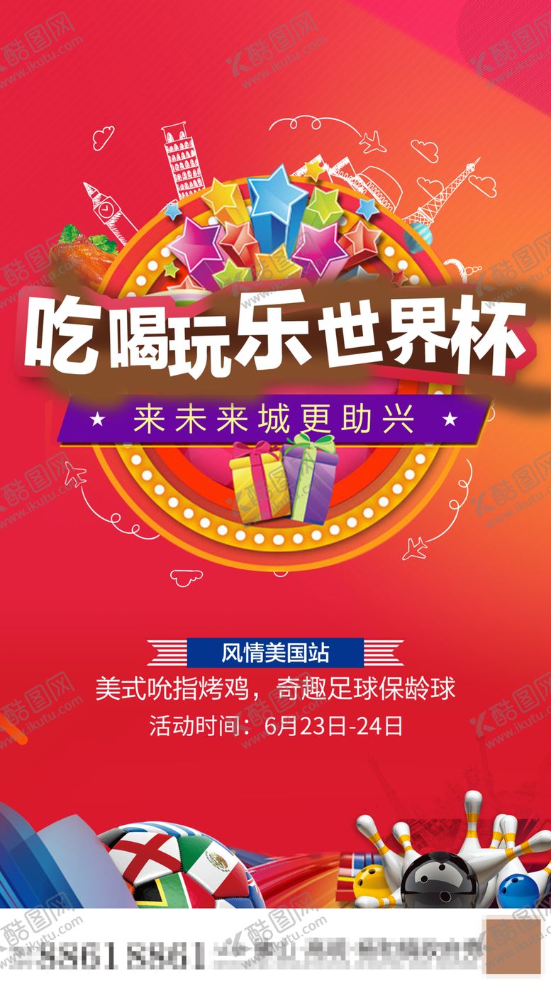 编号：19746209190037495756【酷图网】源文件下载-世界杯足球