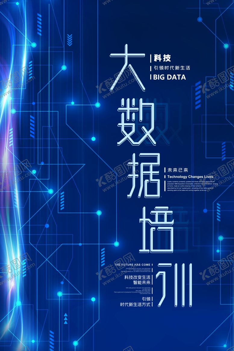 编号：91179809110906296278【酷图网】源文件下载-大数据培训