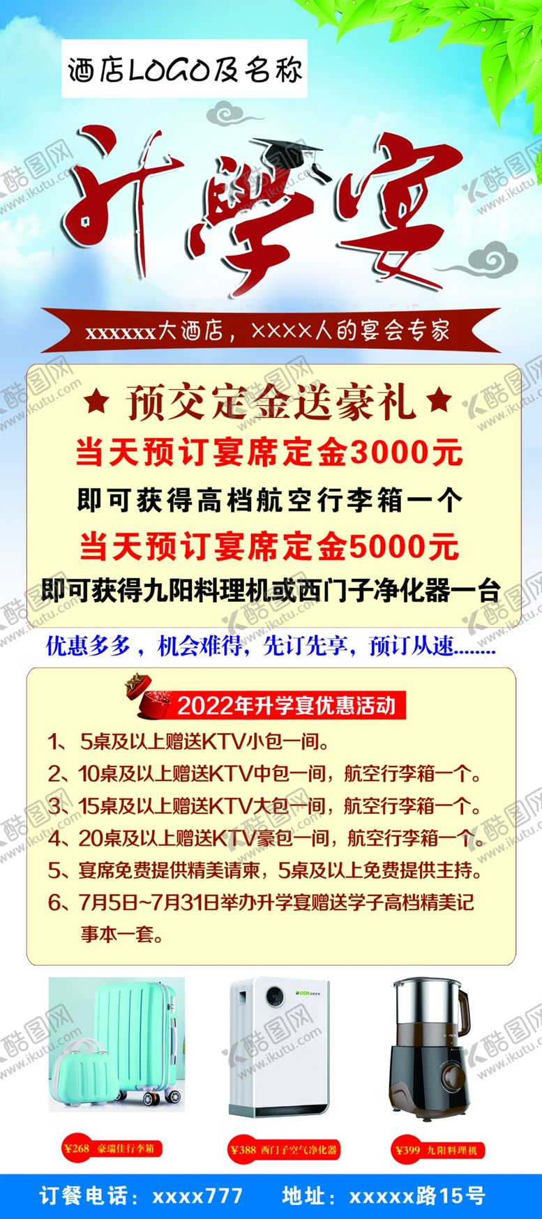 编号：89832612051148485157【酷图网】源文件下载-升学宴展架类