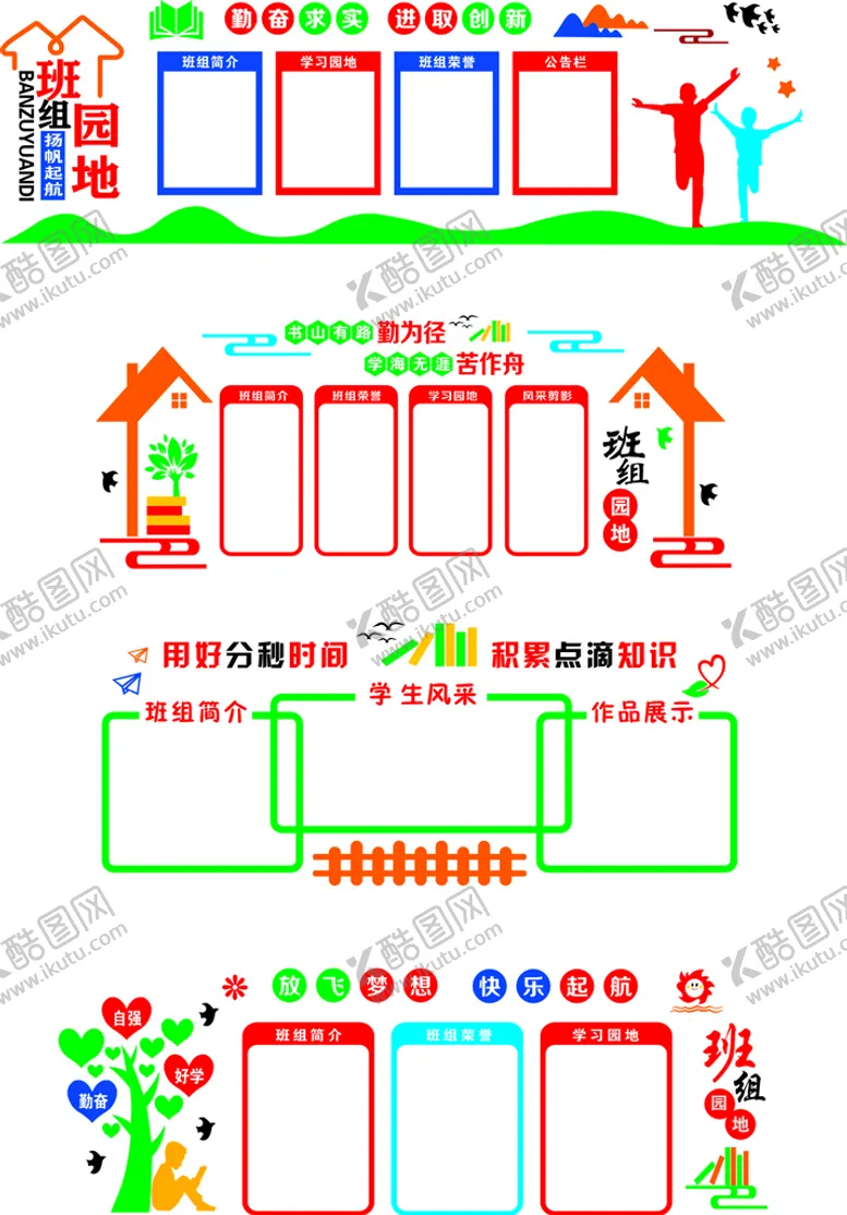 编号：31504209210052182319【酷图网】源文件下载-风采剪影 班组园地 学生风采雕
