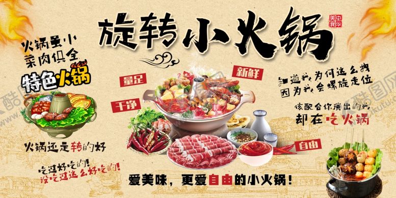 编号：28961409191230056187【酷图网】源文件下载-旋转小火锅