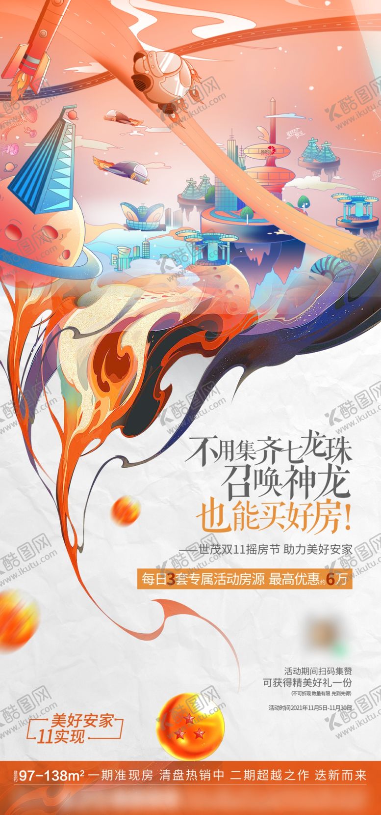 编号：94362710111953401286【酷图网】源文件下载-地产城市插画创意刷屏