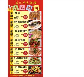 天天特价展架