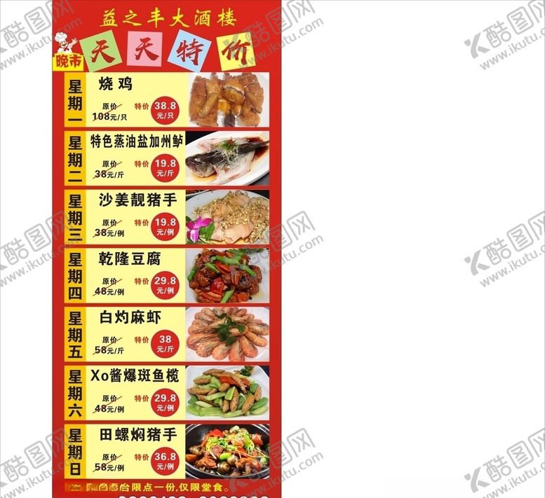 编号：17524507020810503396【酷图网】源文件下载-天天特价展架
