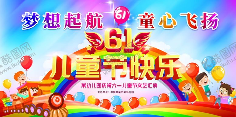 编号：16211502091249284673【酷图网】源文件下载-幼儿园六一