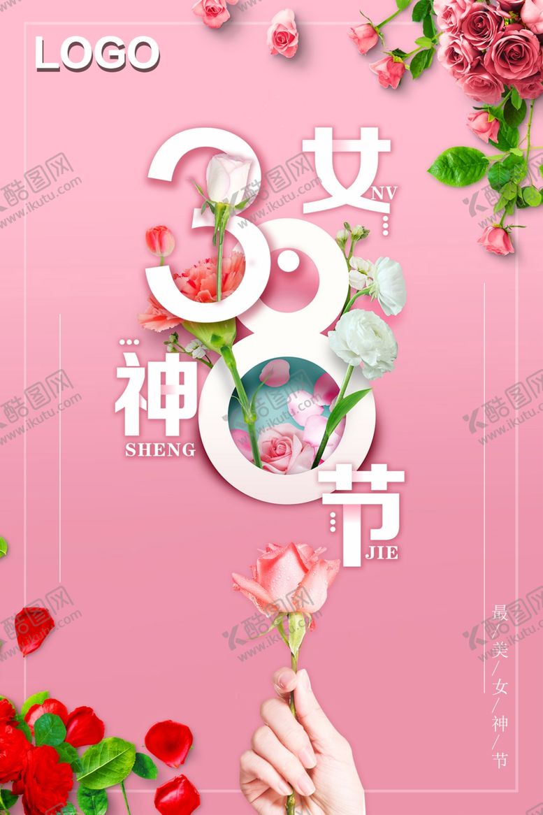 编号：86652607061123173591【酷图网】源文件下载-38妇女节女神节海报