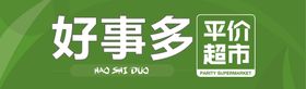 超市招标