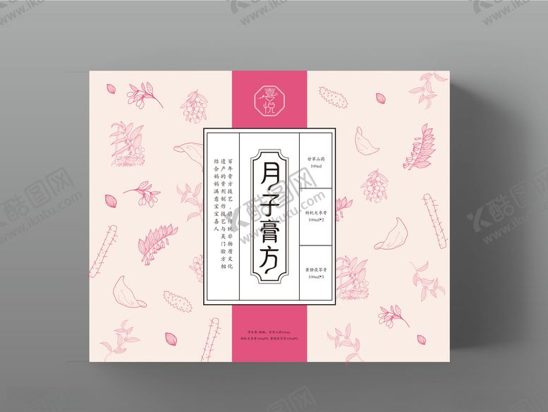 编号：61371907042230091451【酷图网】源文件下载-月子膏方产品包装设计展示