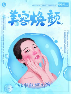 美容焕肌