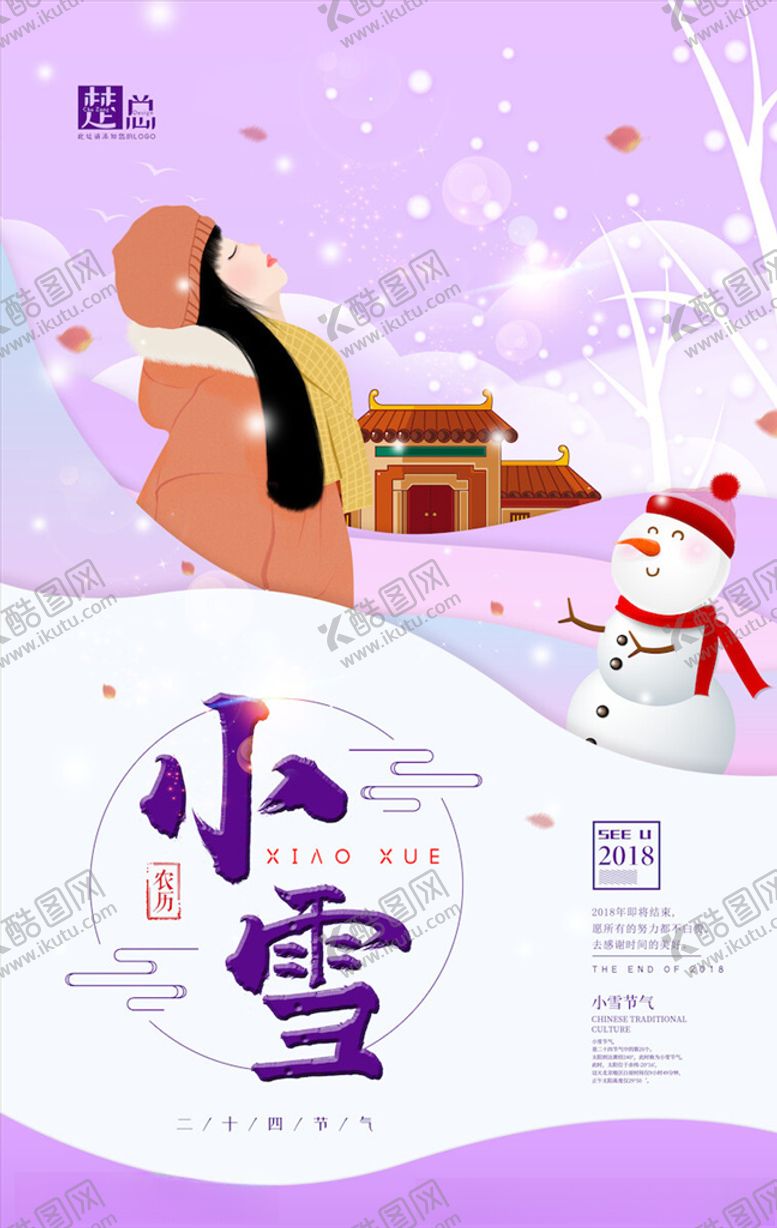 编号：49242804171705218104【酷图网】源文件下载-小雪节气海报