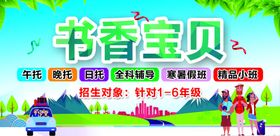 辅导班午托日托