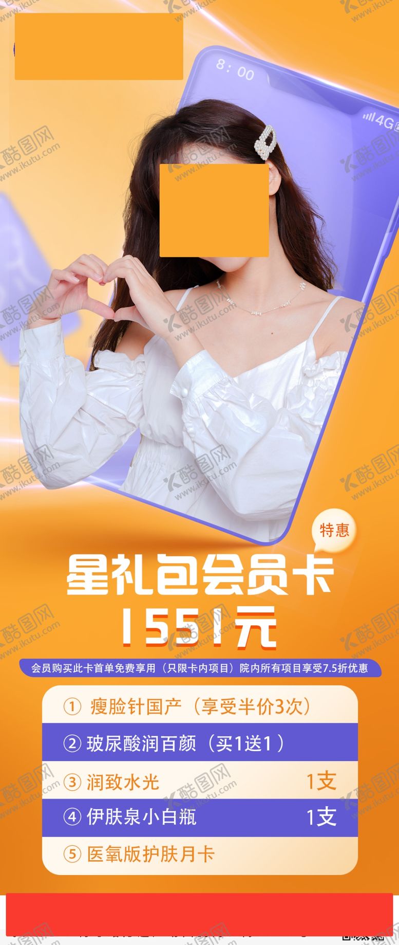 编号：59846111011148261567【酷图网】源文件下载-整形美容医院活动宣传朋友圈