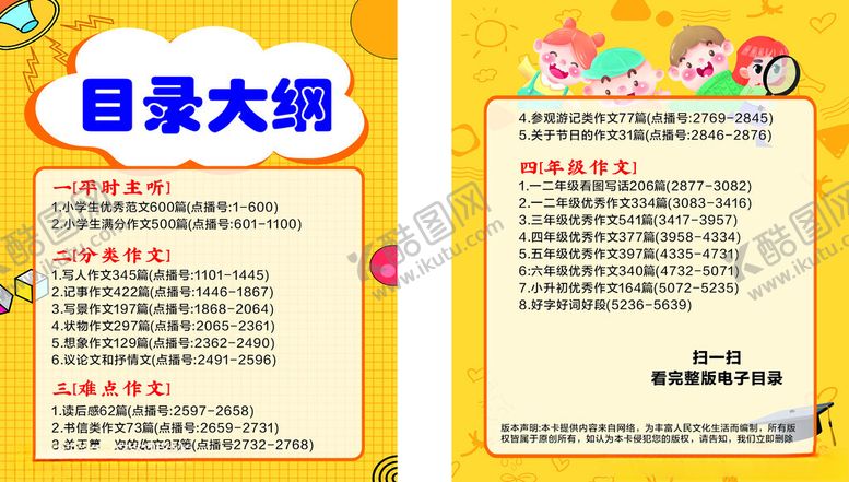 编号：28454102030611415869【酷图网】源文件下载-写作儿童教育培训