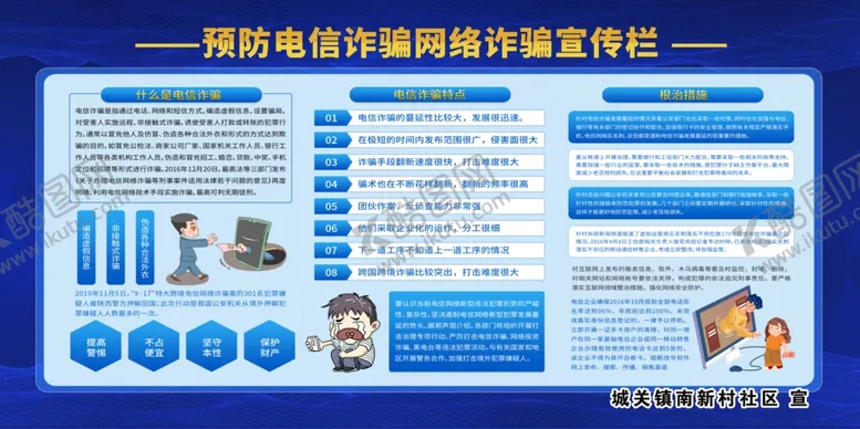 编号：16229612071513389153【酷图网】源文件下载-打击电信诈骗
