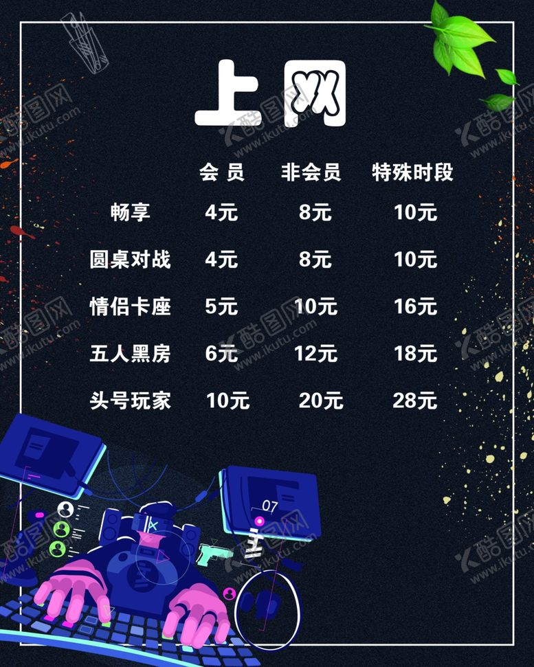 编号：94730103151805202490【酷图网】源文件下载-网吧电竞海报