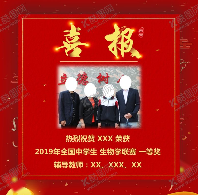 编号：17316407011444218408【酷图网】源文件下载-喜报