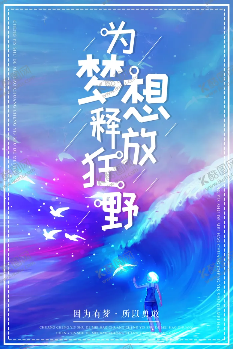 编号：14528206250134403853【酷图网】源文件下载-梦想