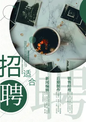 招聘企业素材简章