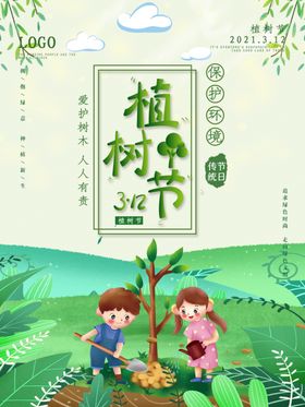 植树节X展架共创绿色家园海报